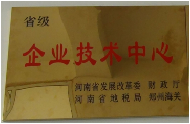 6.2014年7月，盛源科技榮獲“省級企業(yè)技術(shù)中心”榮譽(yù)稱號.png